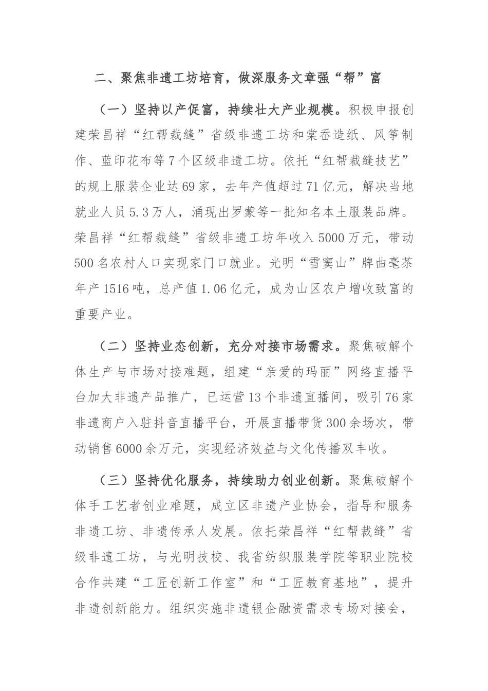 在文化工作座谈会上的交流发言.docx_第3页