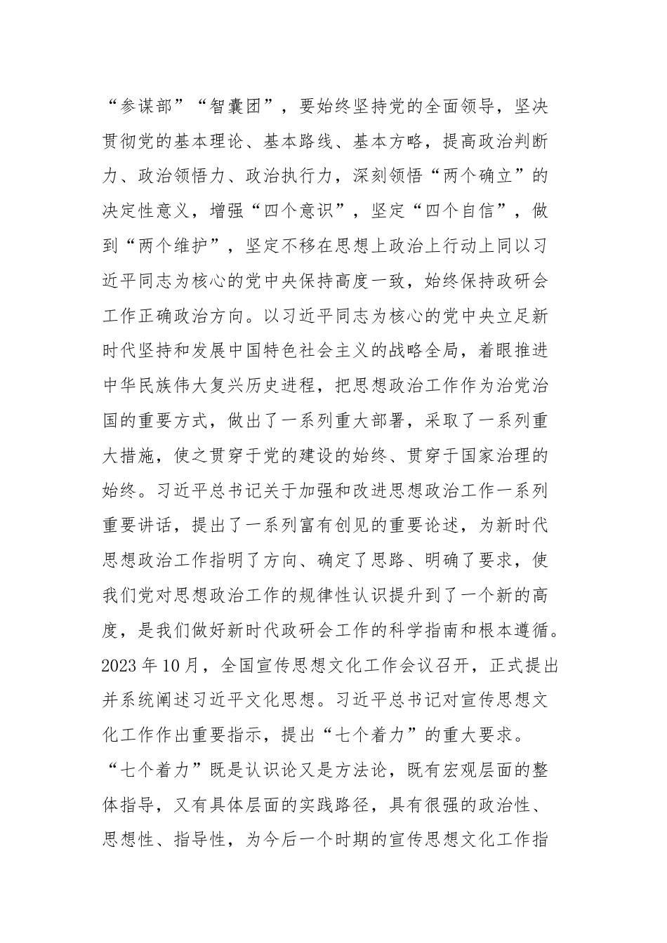 在烟草商业职工思想政治工作研究会会员代表大会上的讲话.docx_第2页