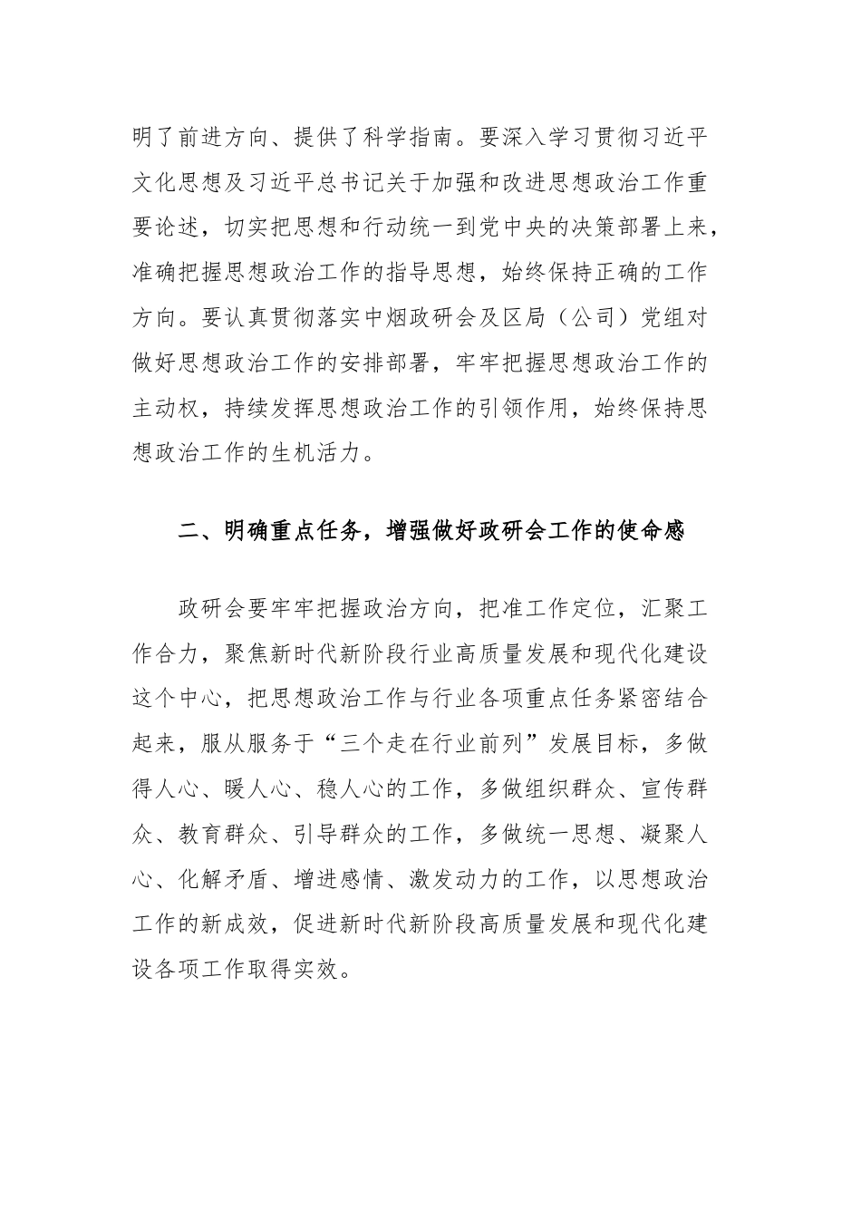 在烟草商业职工思想政治工作研究会会员代表大会上的讲话.docx_第3页