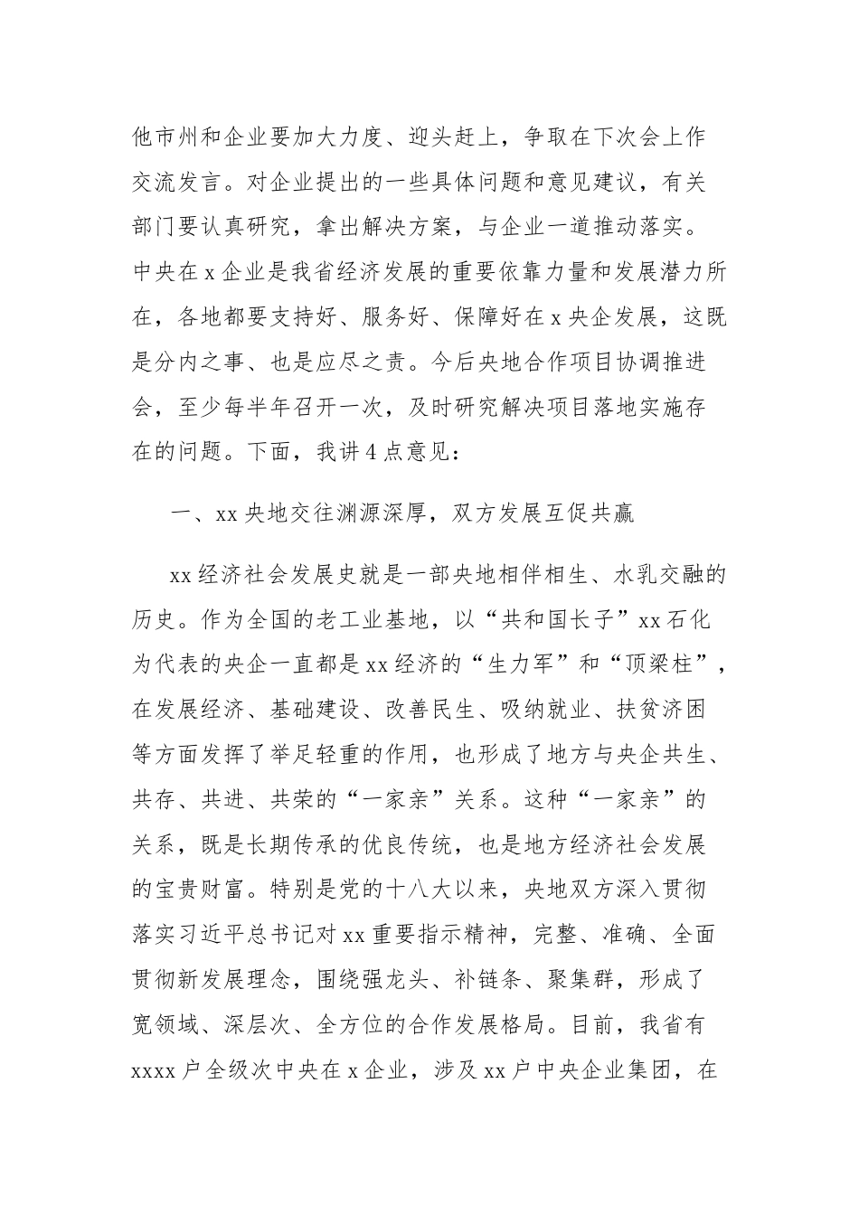 在央地合作项目协调推进会上的讲话.docx_第2页