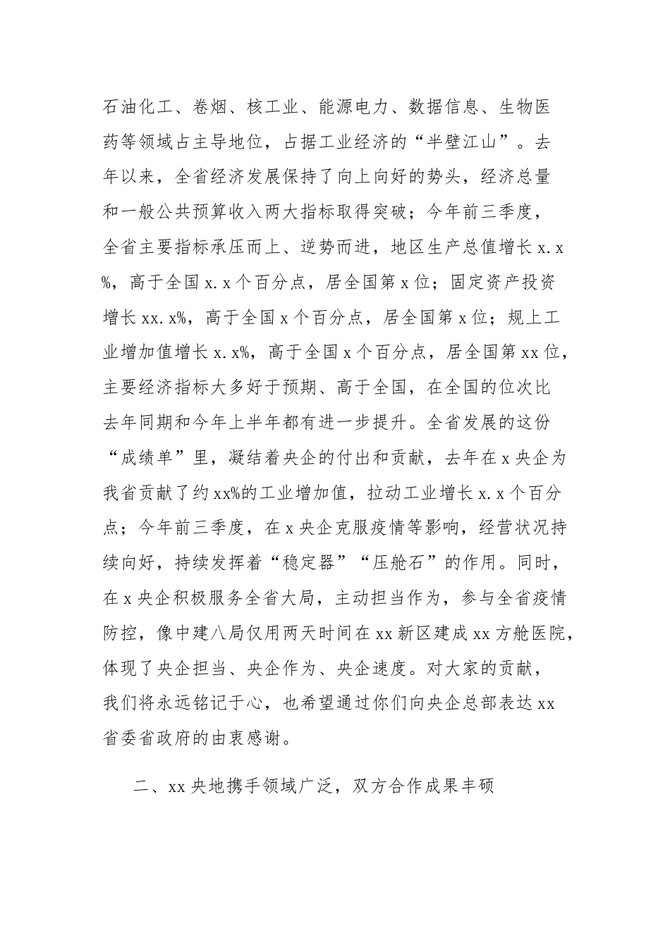 在央地合作项目协调推进会上的讲话.docx_第3页