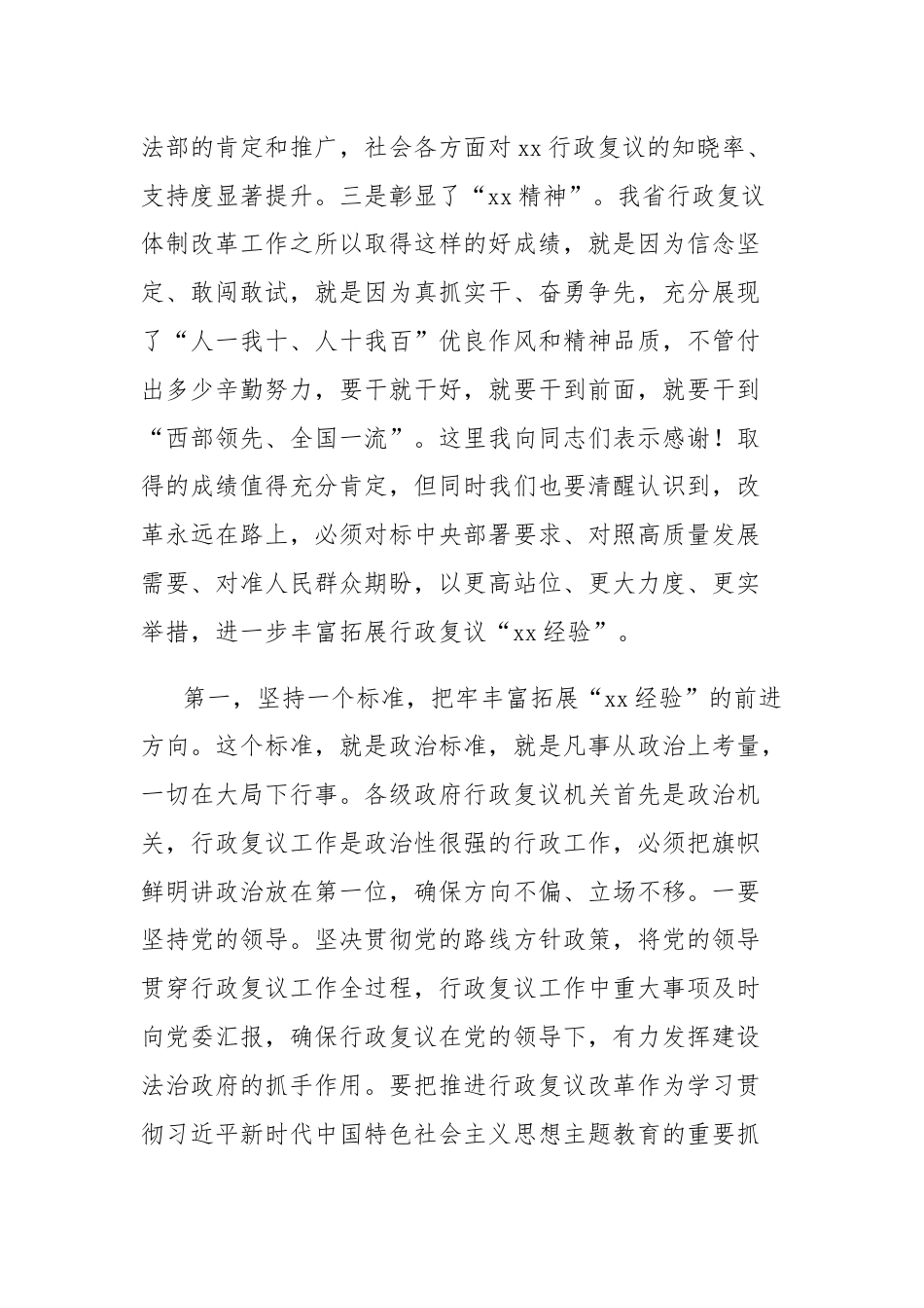 在政府行政复议委员会会议上的讲话.docx_第2页