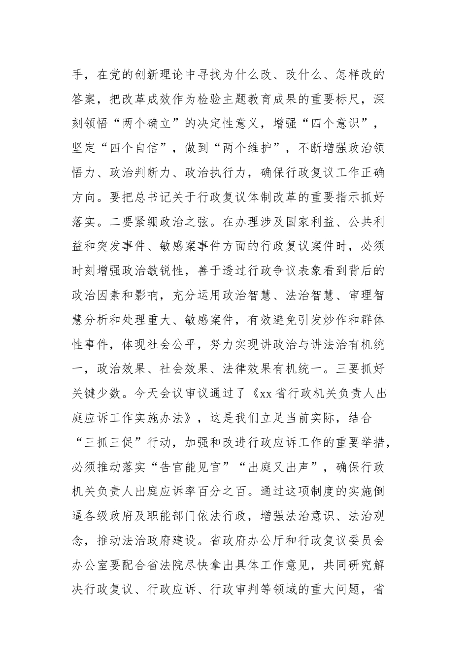 在政府行政复议委员会会议上的讲话.docx_第3页