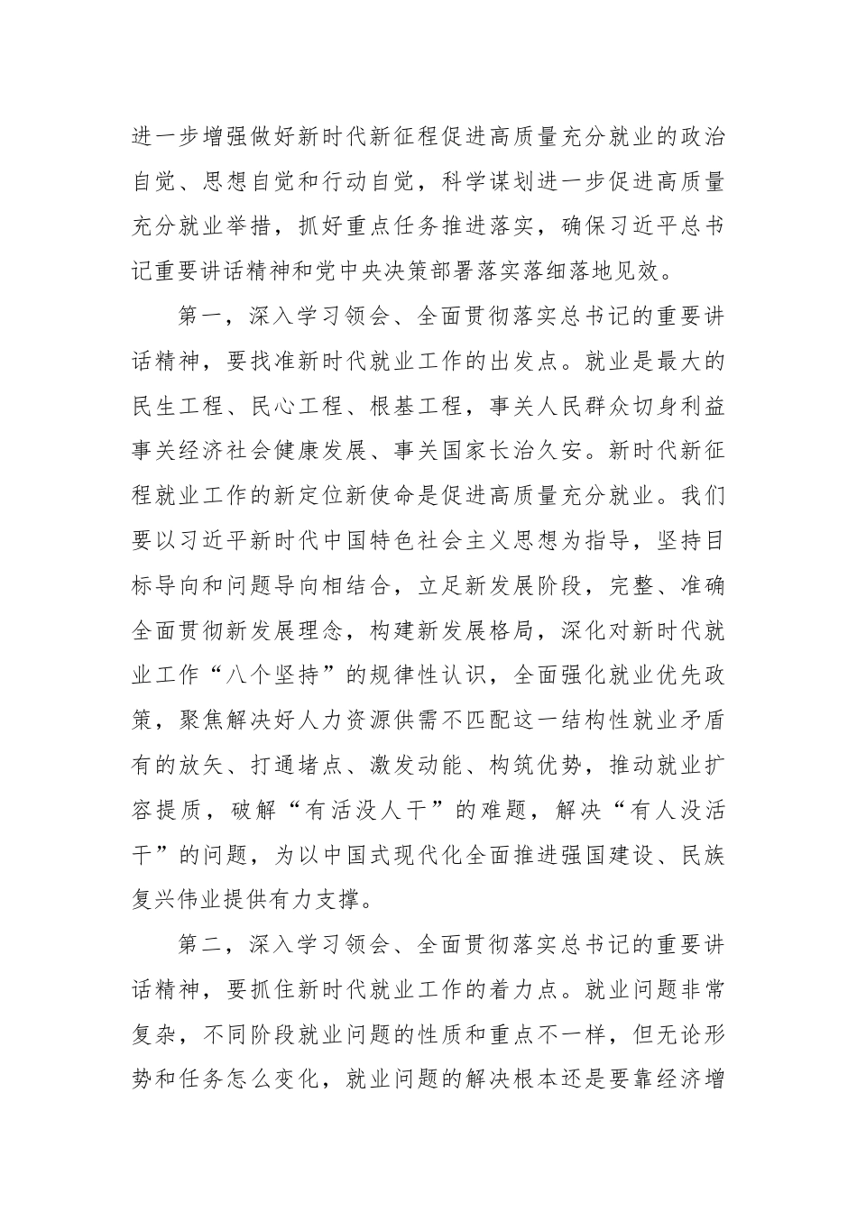 在中心组学习会议上的交流发言：在促进高质量充分就业实践中担当作为.docx_第2页