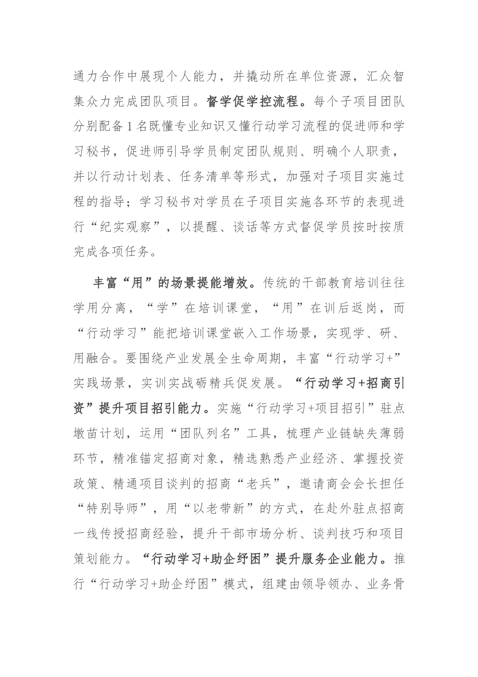 在2024年干部教育培训工作推进会上的汇报发言.docx_第2页