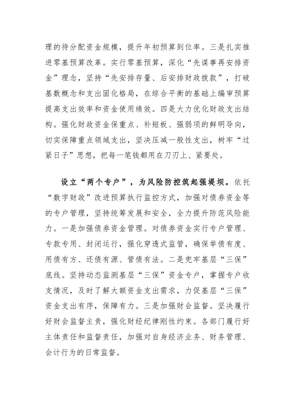 在2024年全市预算绩效管理重点改革任务推进会上的交流发言.docx_第2页