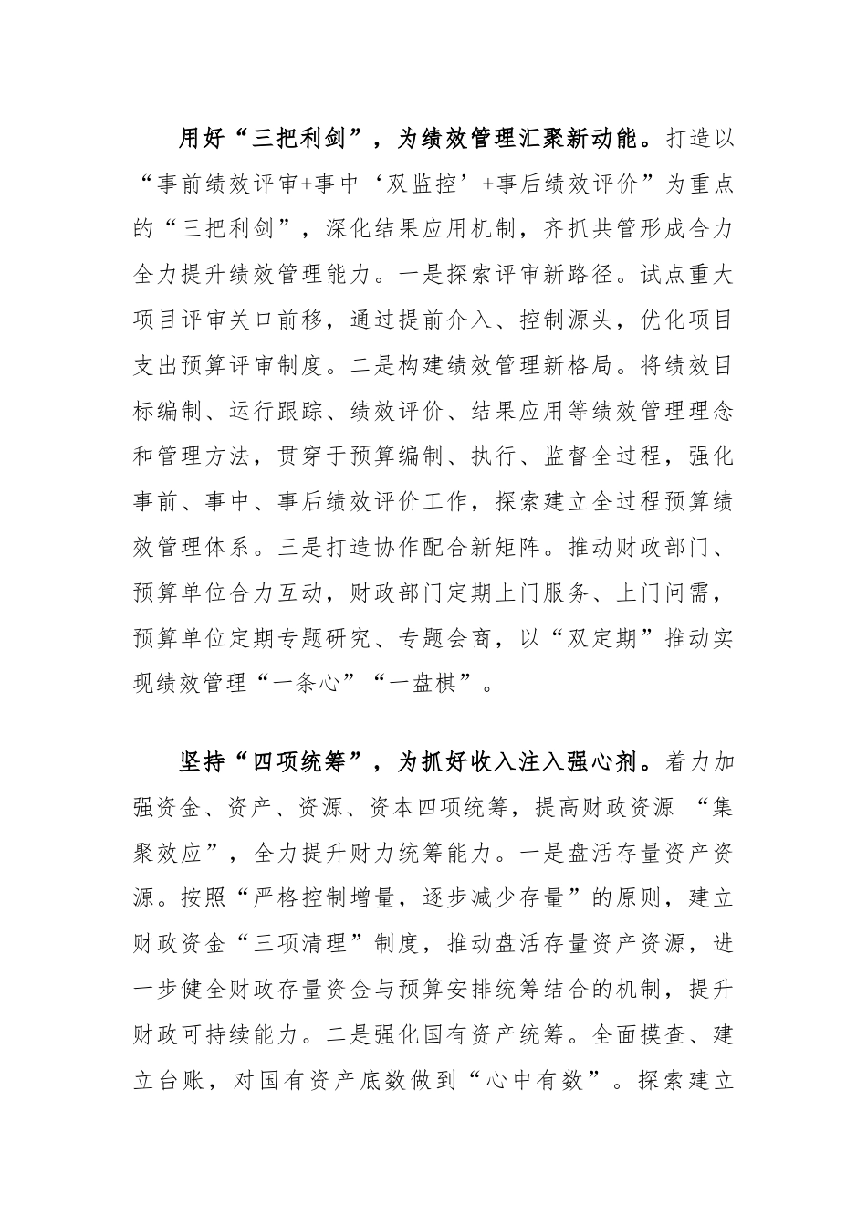 在2024年全市预算绩效管理重点改革任务推进会上的交流发言.docx_第3页