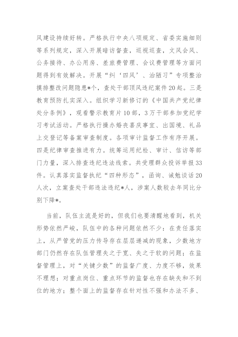 在党风廉政建设调度推进暨经验交流会上的讲话.docx_第2页