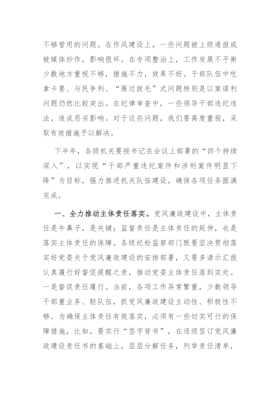 在党风廉政建设调度推进暨经验交流会上的讲话.docx_第3页