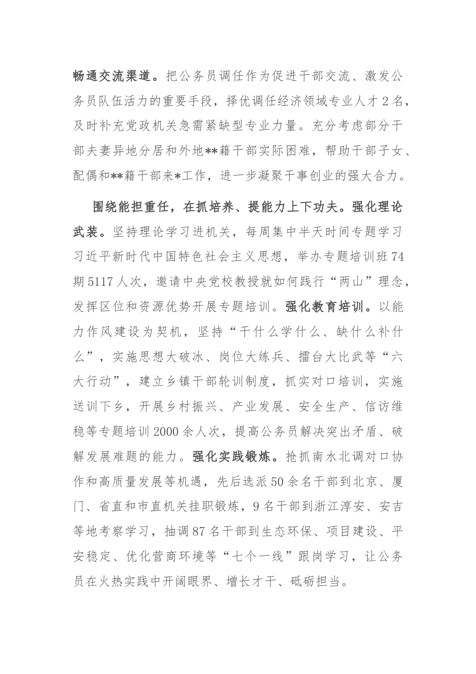 在公务员管理工作现场观摩会上的发言.docx_第2页