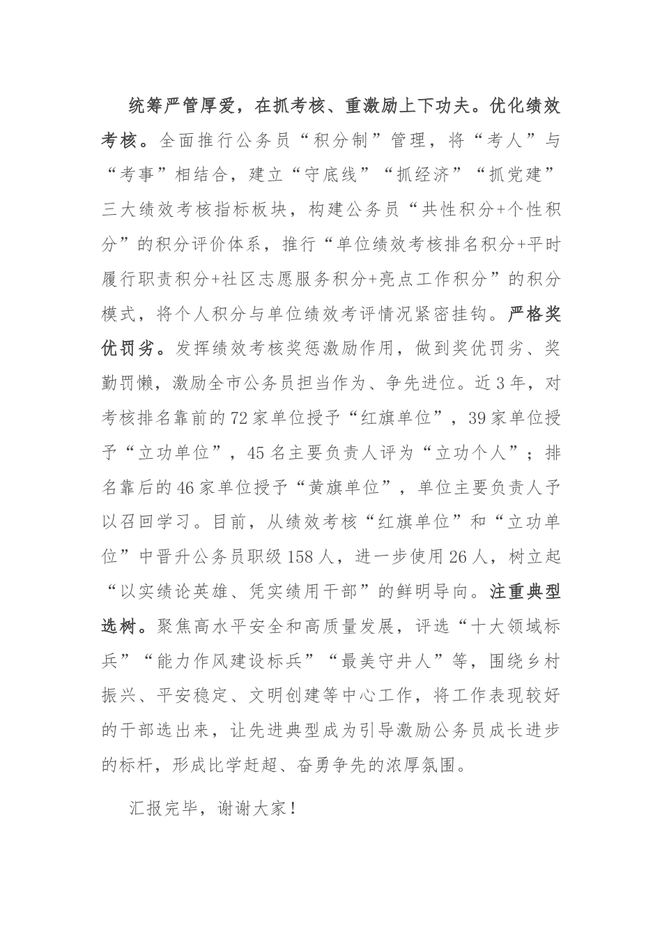 在公务员管理工作现场观摩会上的发言.docx_第3页