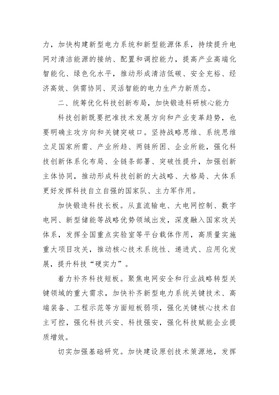 在国有企业党委理论学习中心组集体学习会上的研讨发言（新质生产力专题）.docx_第3页