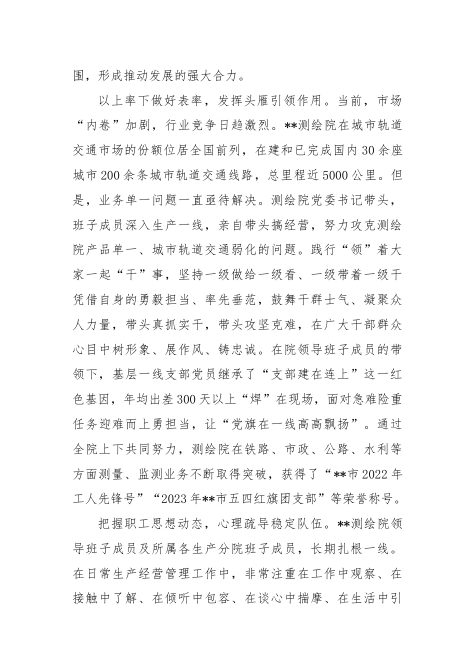 在国有企业思想政治工作座谈会上的交流发言.docx_第2页