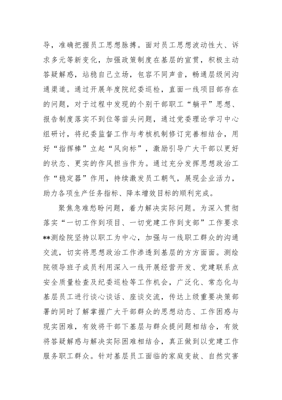 在国有企业思想政治工作座谈会上的交流发言.docx_第3页