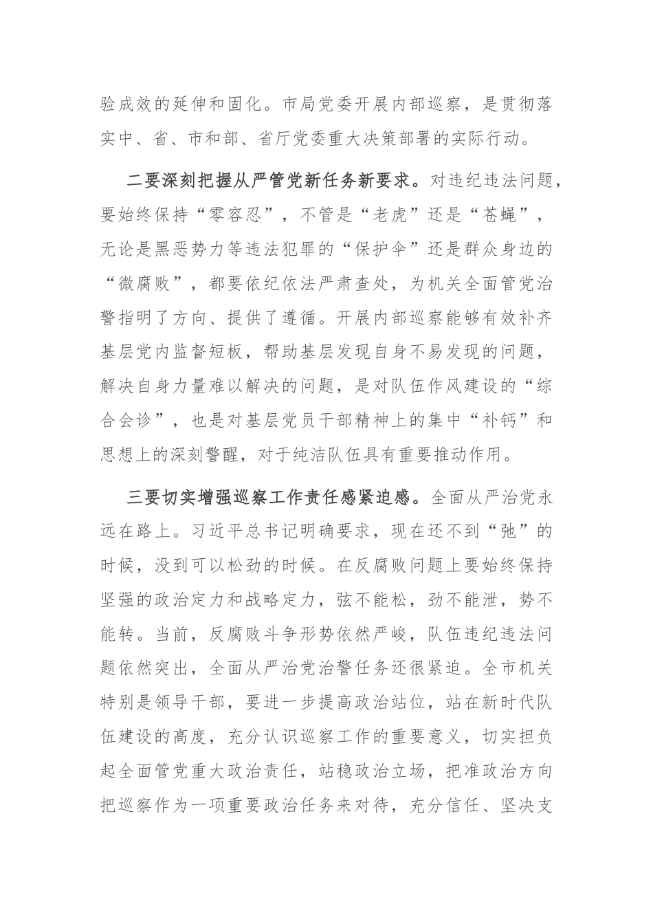 在机关内部巡察工作动员部署大会上的讲话.docx_第2页