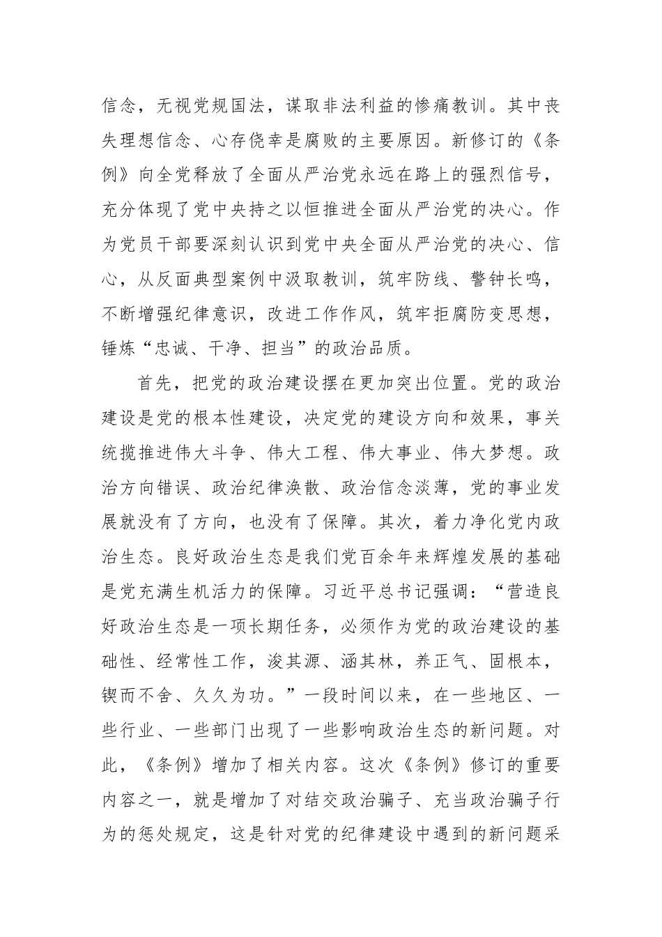 在警示教育交流研讨活动上的发言提纲.docx_第2页