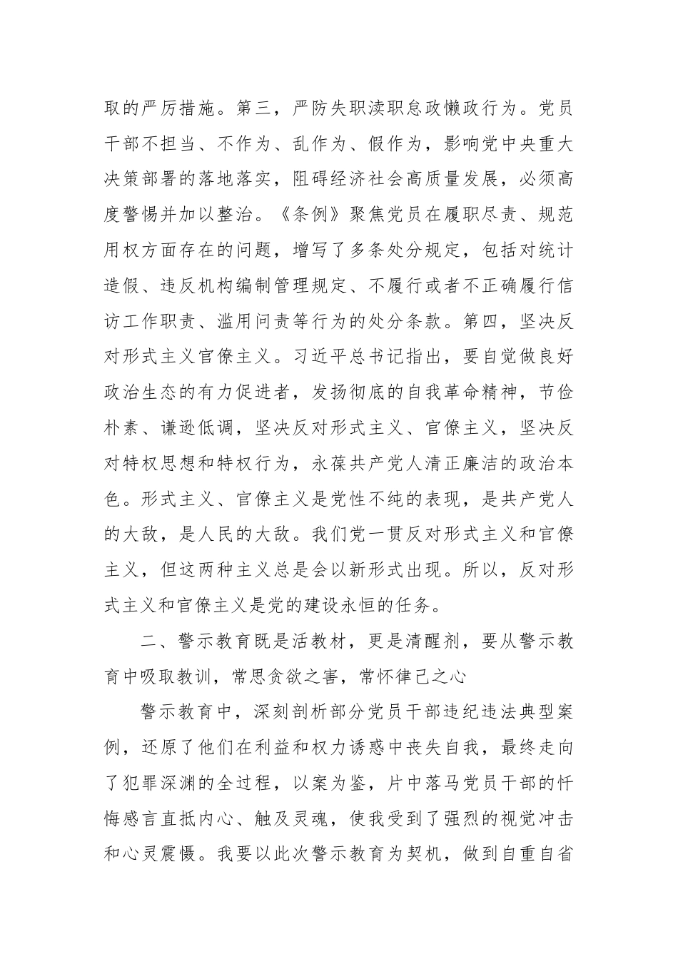 在警示教育交流研讨活动上的发言提纲.docx_第3页