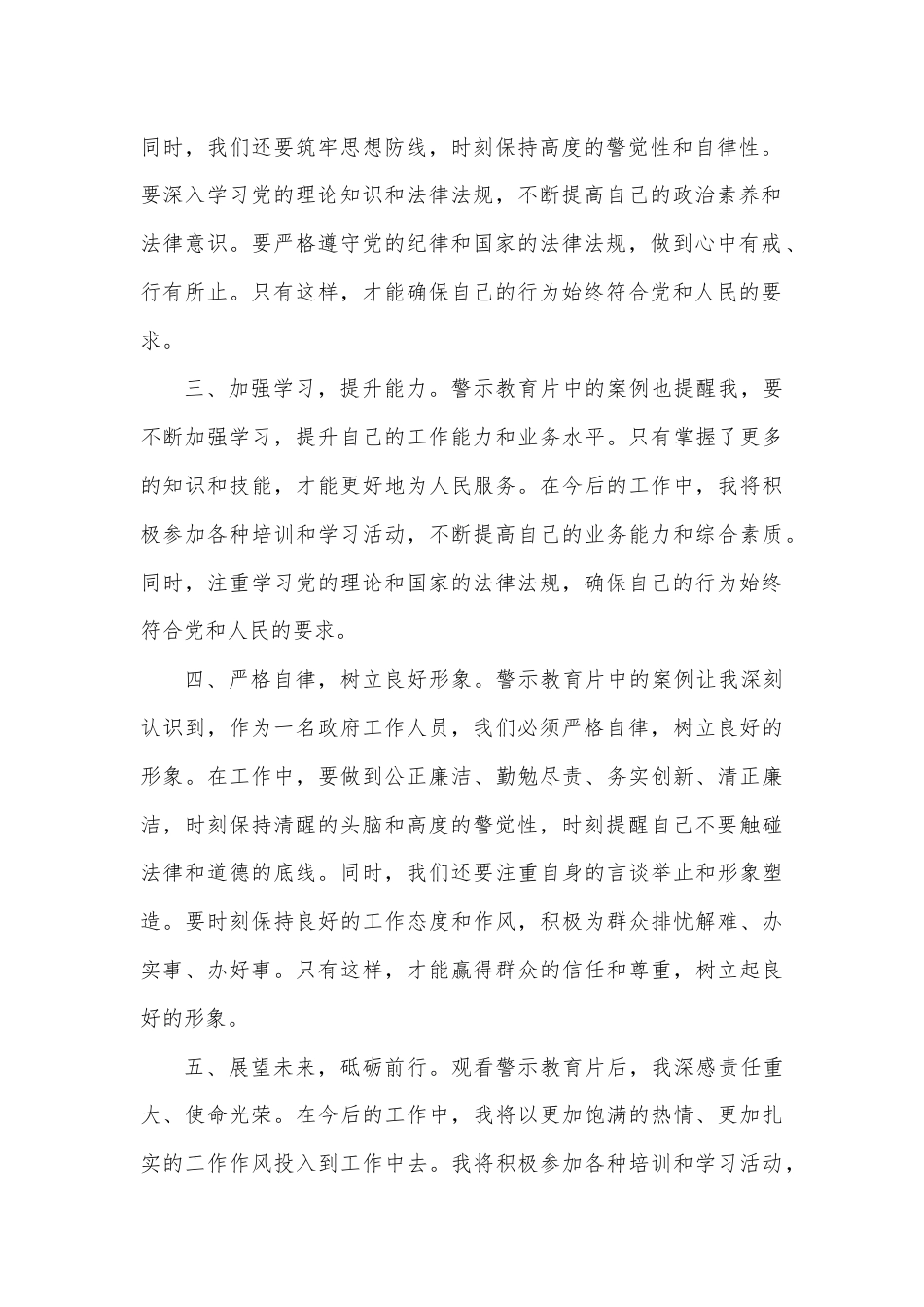 在某局警示教育活动上的交流发言.docx_第2页