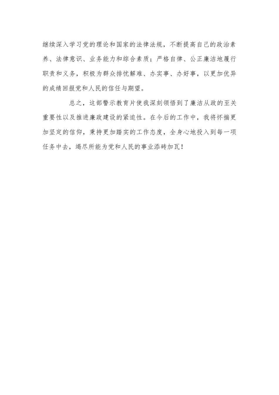 在某局警示教育活动上的交流发言.docx_第3页