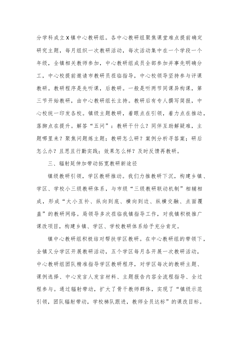 在某市小学段三级教研交流会上发言稿.docx_第2页