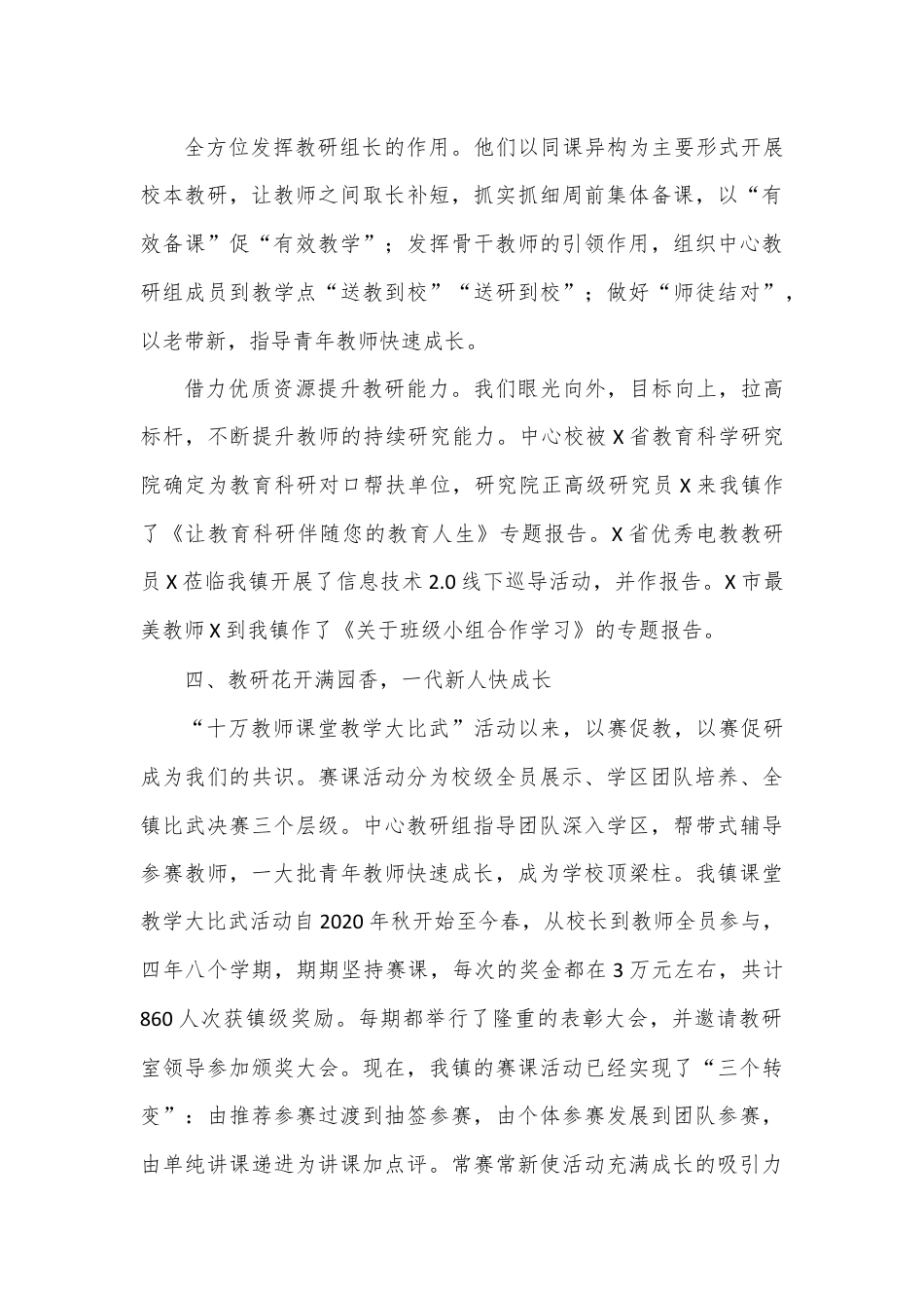 在某市小学段三级教研交流会上发言稿.docx_第3页