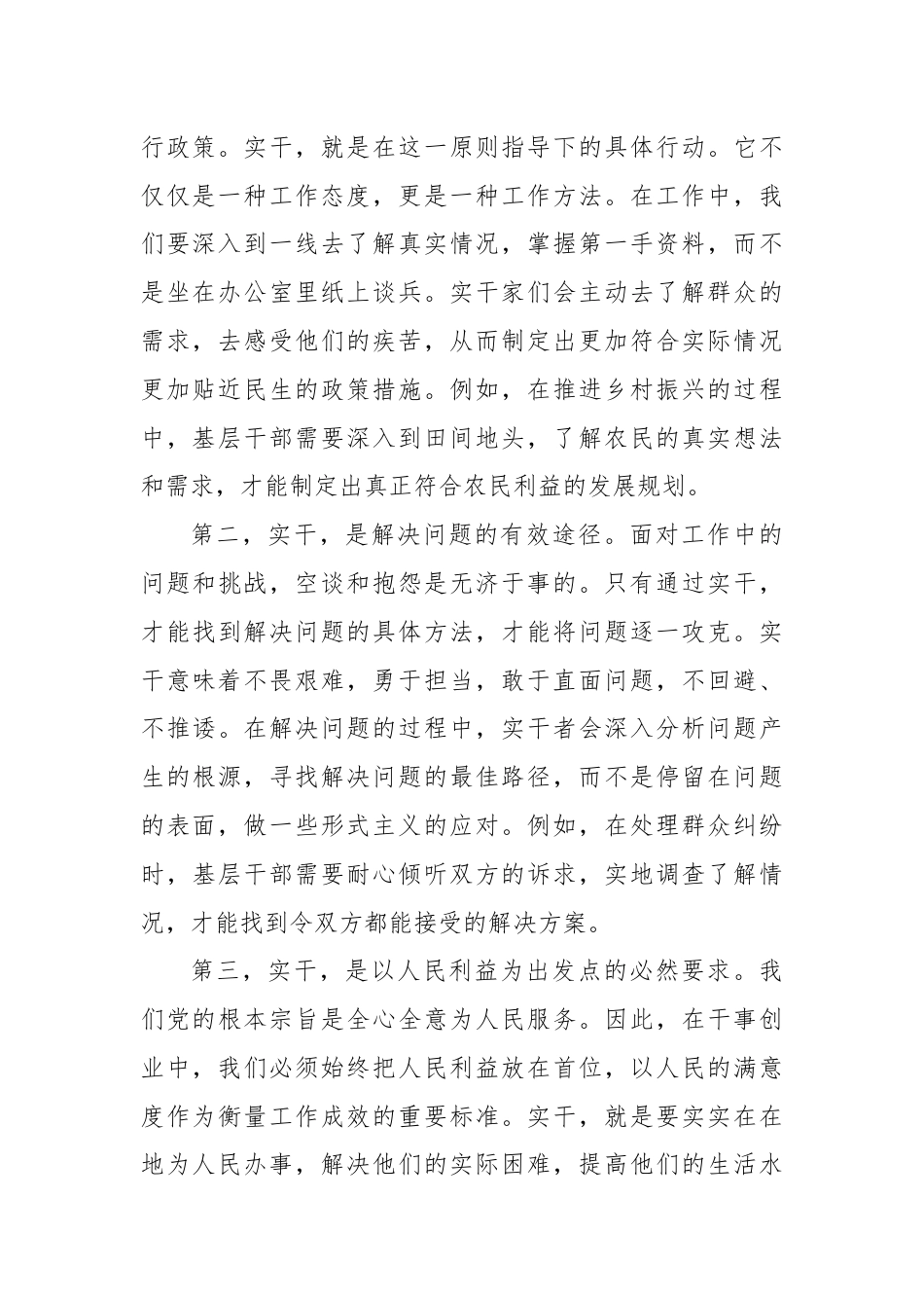 在青年干部座谈会上的讲话：最是“实干”动人心.docx_第2页