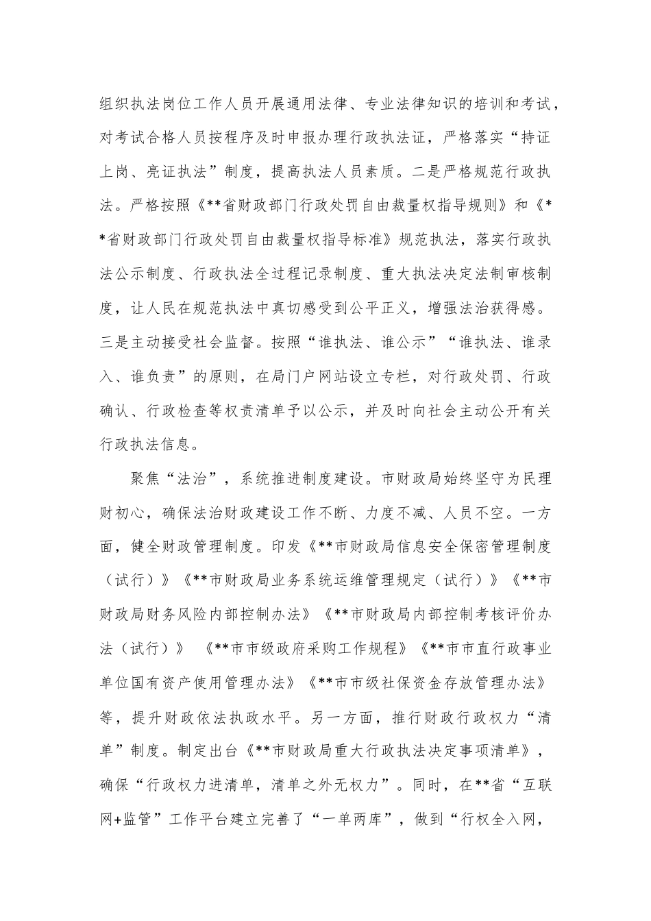 在全市“民法典宣传月”总结汇报会上的发言.docx_第2页