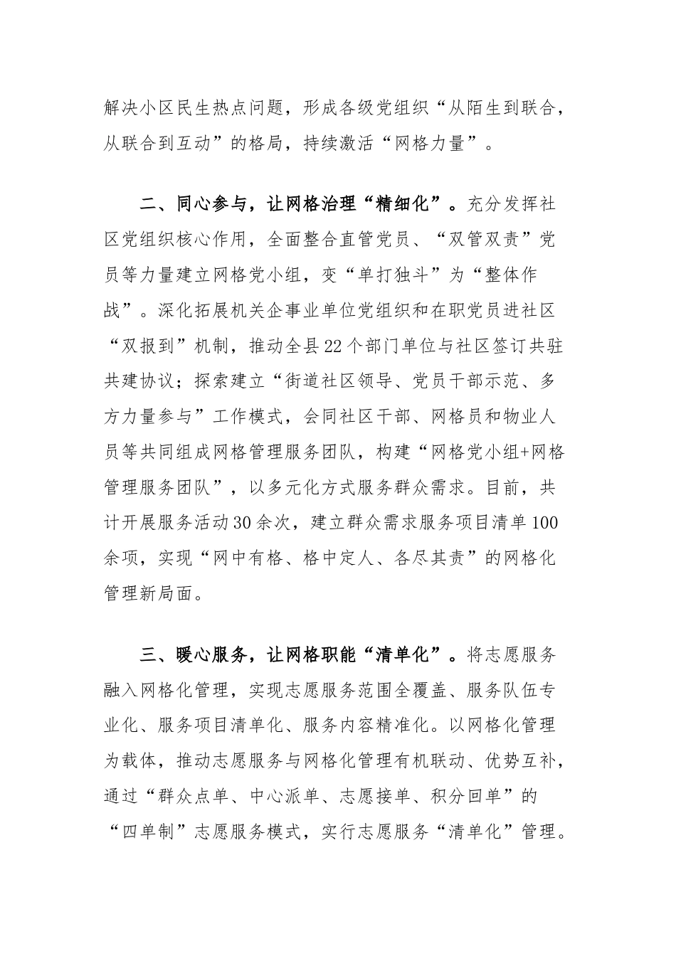 县在党建引领基层治理工作座谈会上的发言.docx_第2页