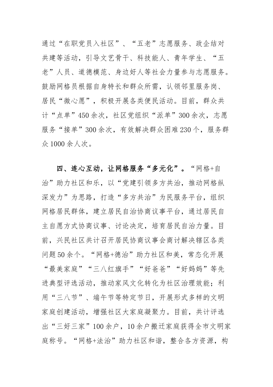 县在党建引领基层治理工作座谈会上的发言.docx_第3页