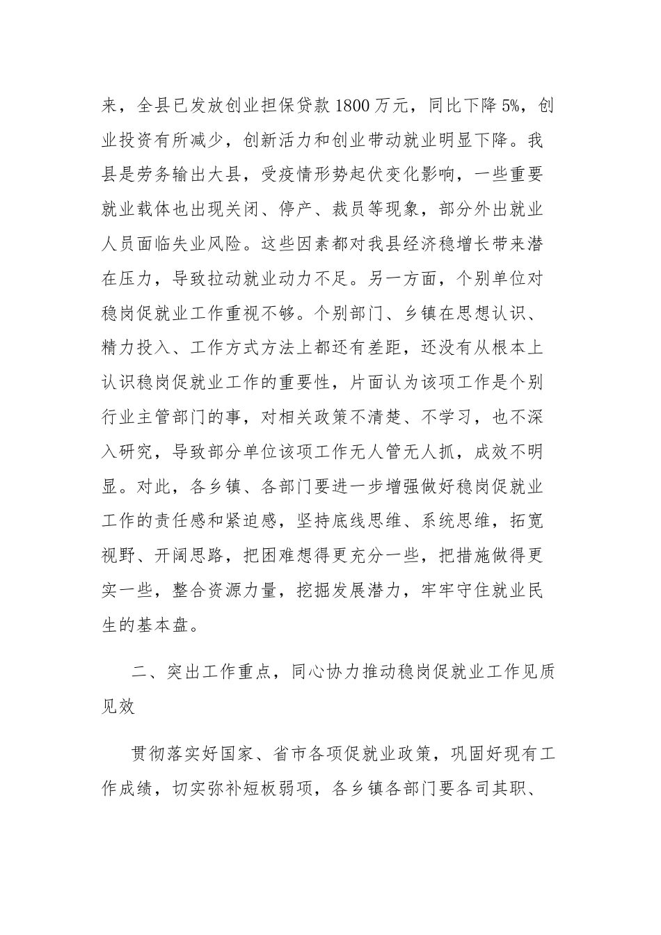 县长在全县稳岗促就业工作会议上的讲话.docx_第3页