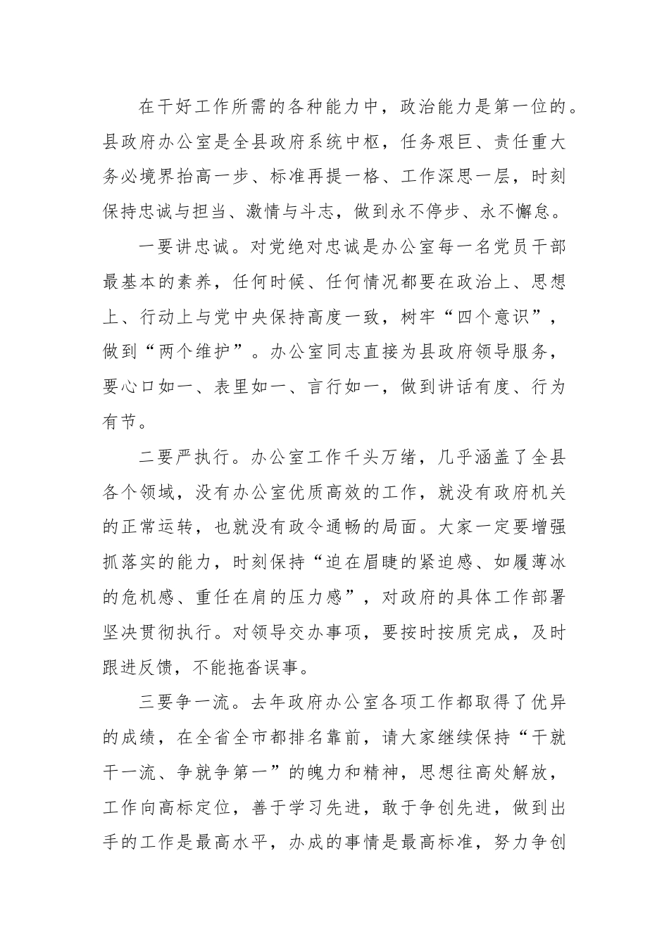 县长在县政府机关党组第一党小组组织生活会上的讲话.docx_第2页