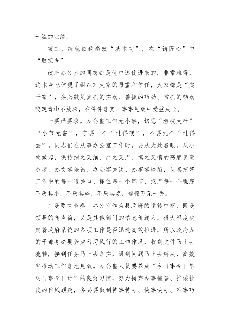 县长在县政府机关党组第一党小组组织生活会上的讲话.docx_第3页