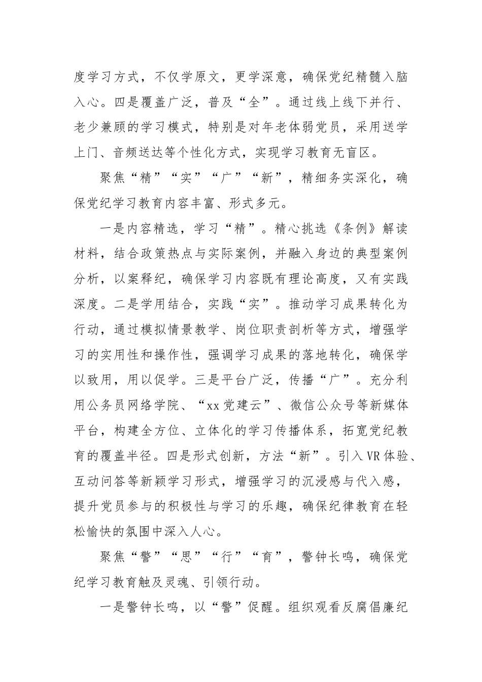 县直机关党纪学习教育工作总结（通用篇）.docx_第2页