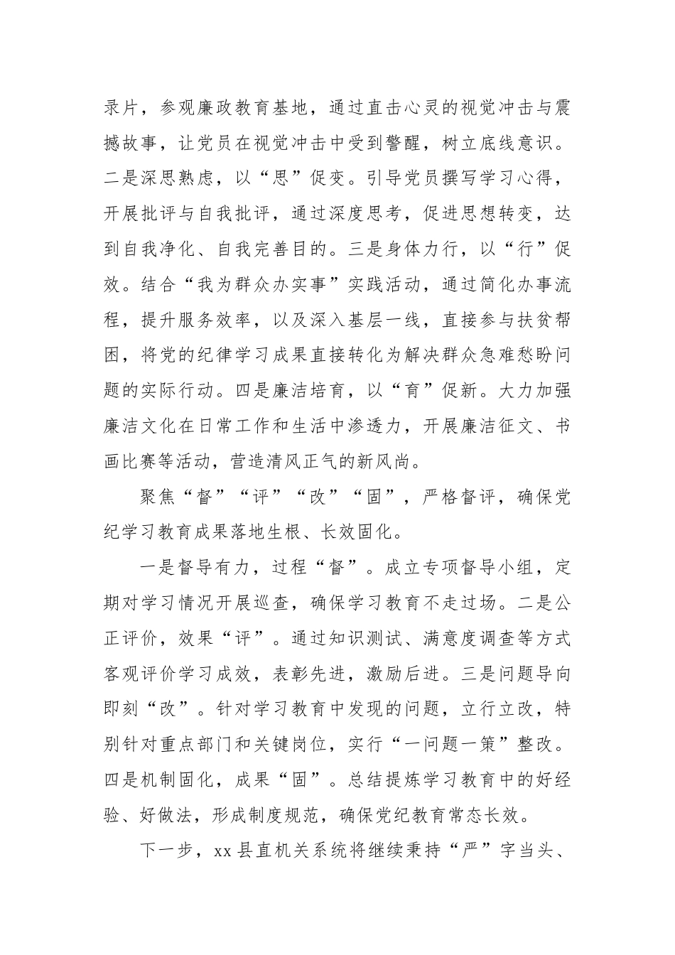 县直机关党纪学习教育工作总结（通用篇）.docx_第3页