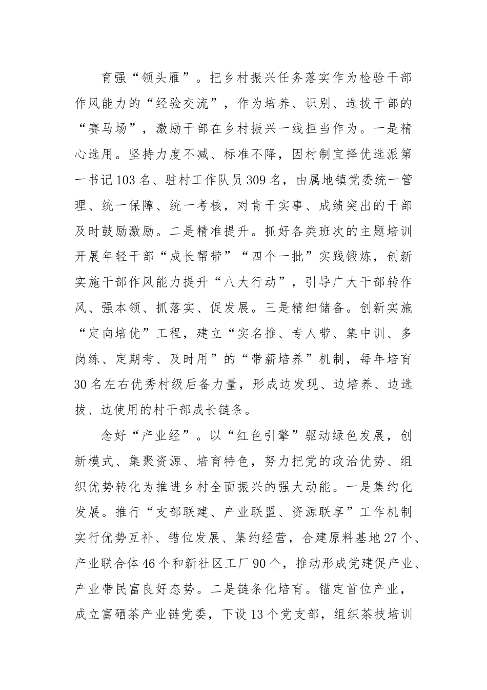 乡村振兴经验发言：凝心聚力抓党建 强基固本促振兴.docx_第2页