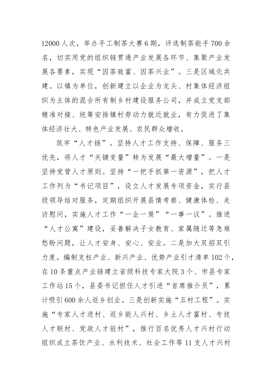 乡村振兴经验发言：凝心聚力抓党建 强基固本促振兴.docx_第3页