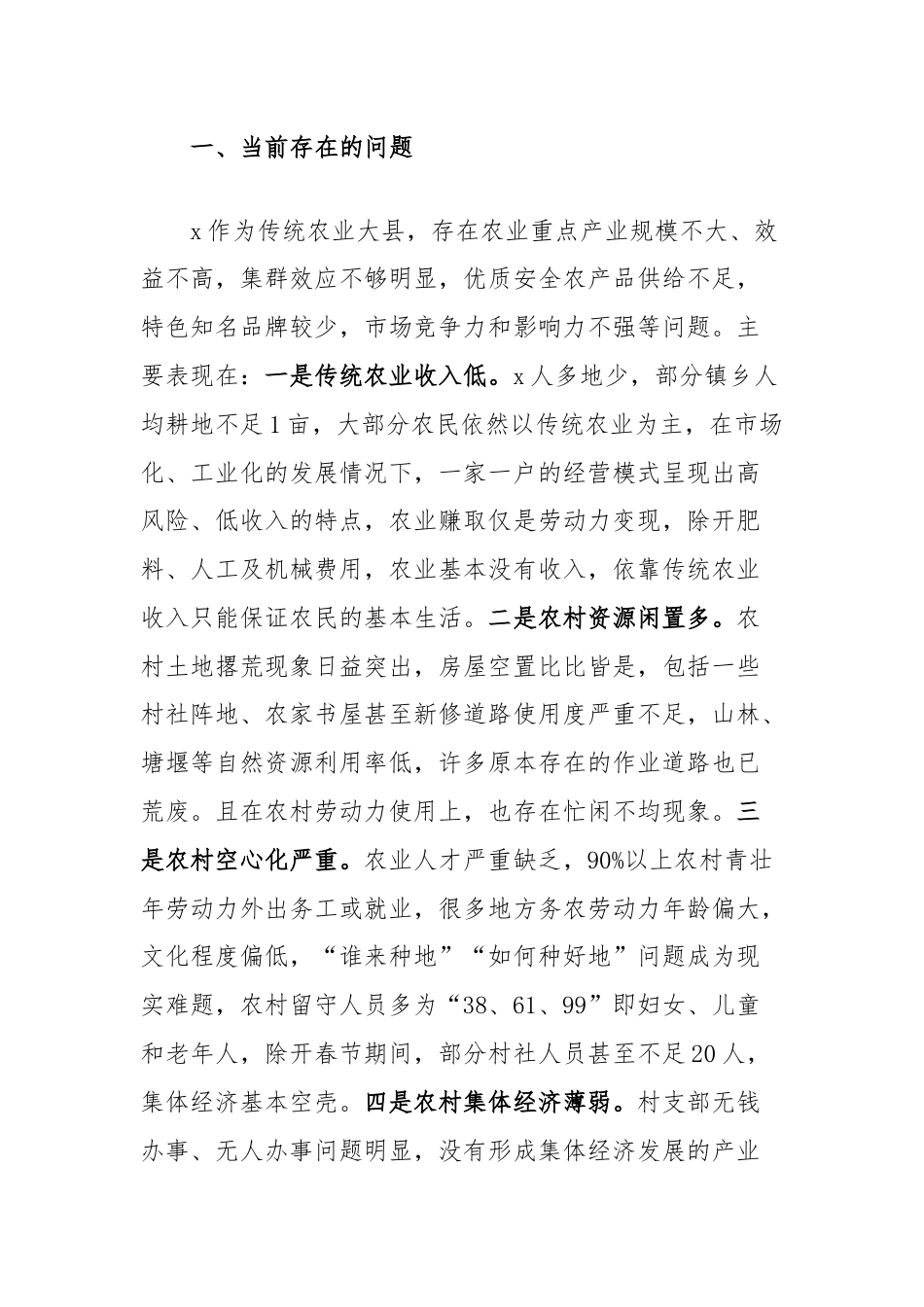 乡村振兴心得体会：以“绣花”功夫推动乡村振兴战略落地生根.docx_第2页