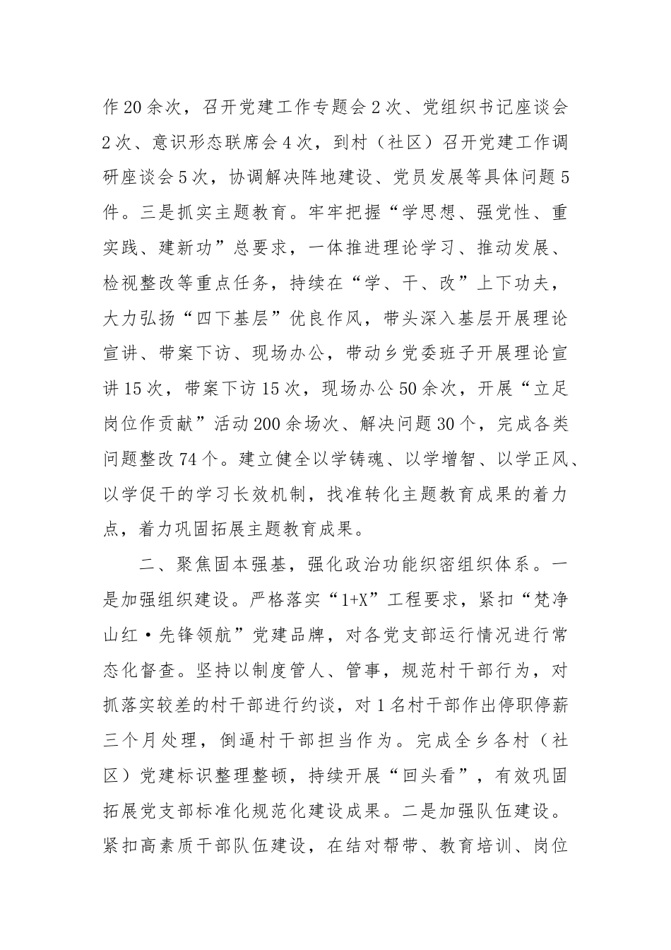 乡党委书记经验交流发言：“三聚焦”推动基层党建工作提质增效.docx_第2页