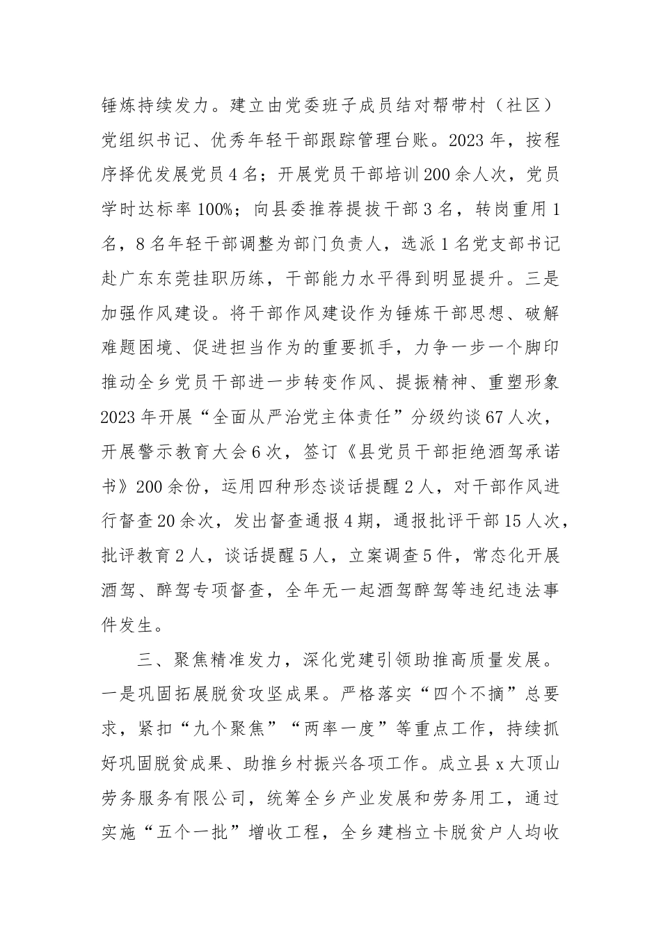 乡党委书记经验交流发言：“三聚焦”推动基层党建工作提质增效.docx_第3页