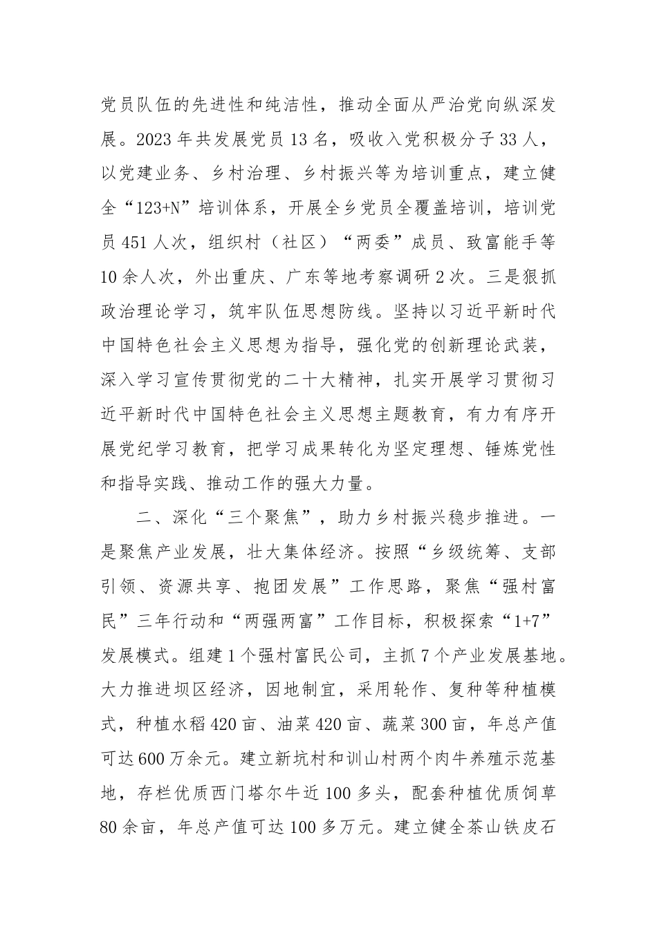 乡党委书记在高质量党建引领保障高质量发展座谈会上的发言.docx_第2页