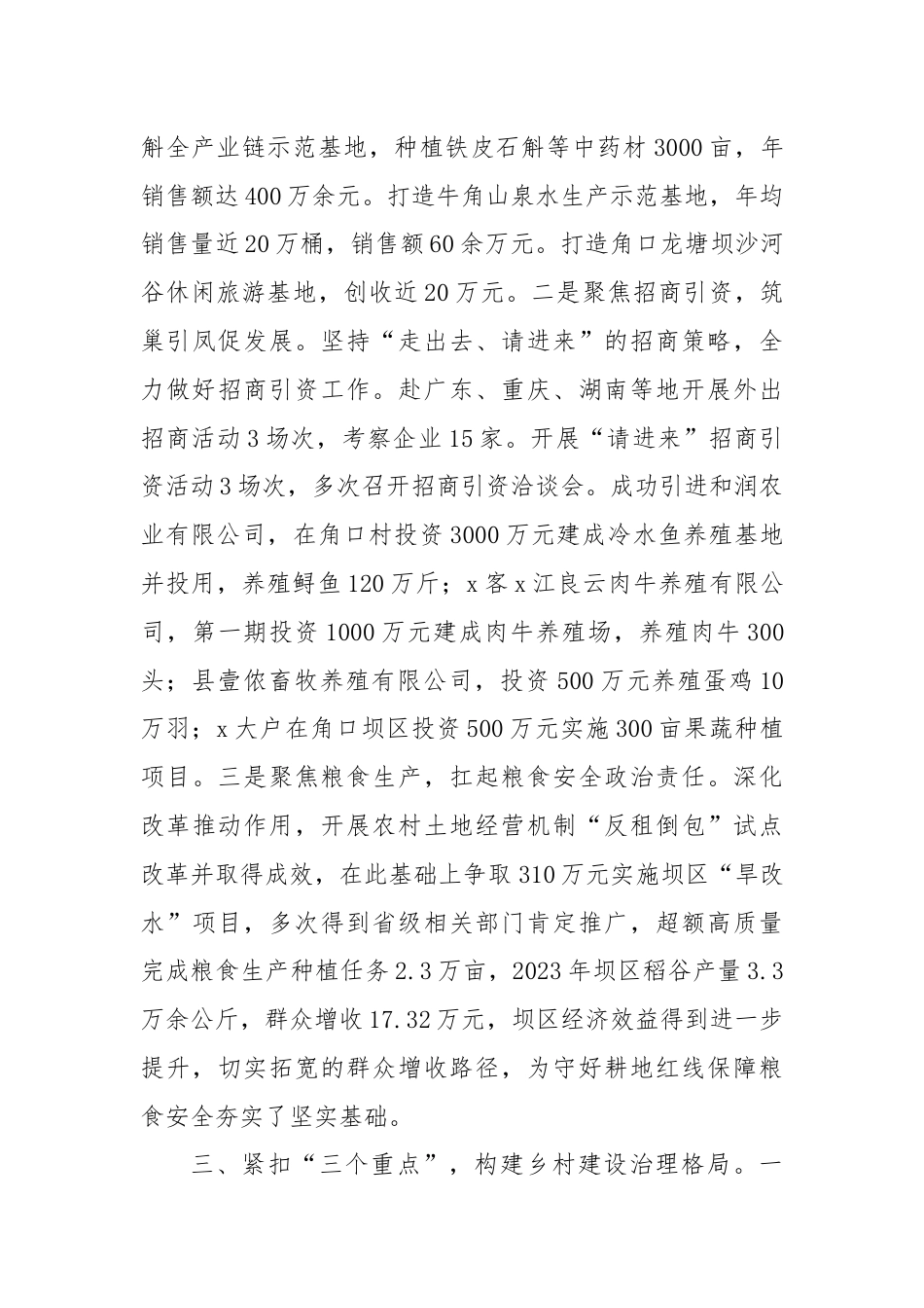 乡党委书记在高质量党建引领保障高质量发展座谈会上的发言.docx_第3页