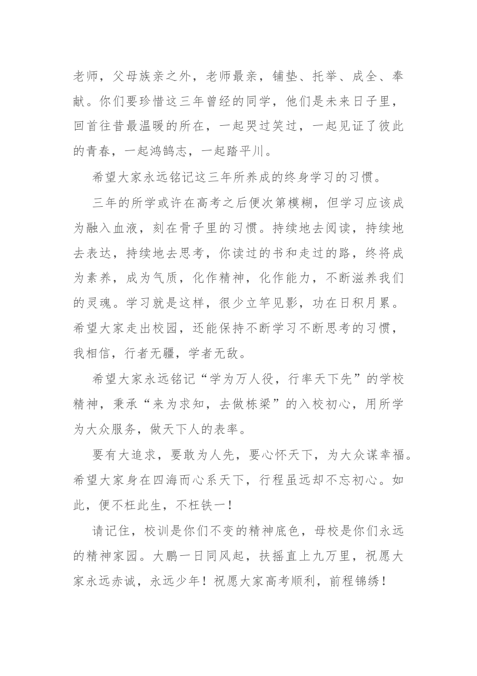 校长在2024届高三毕业典礼上的讲话.docx_第2页