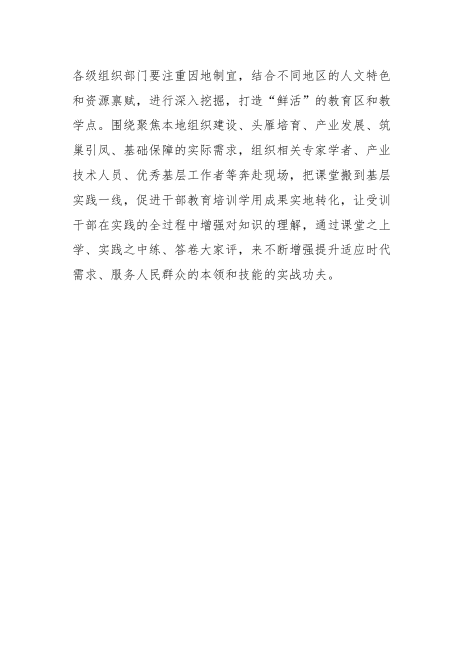 研讨发言：“量身定制”让干部教育培训“精准有效”.docx_第3页