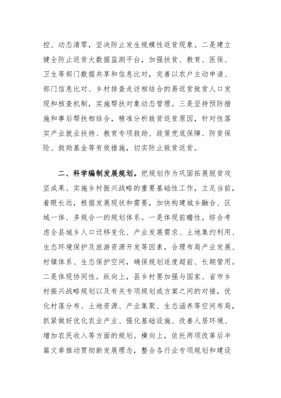 研讨发言：巩固脱贫攻坚成果推动乡村全面振兴.docx_第2页