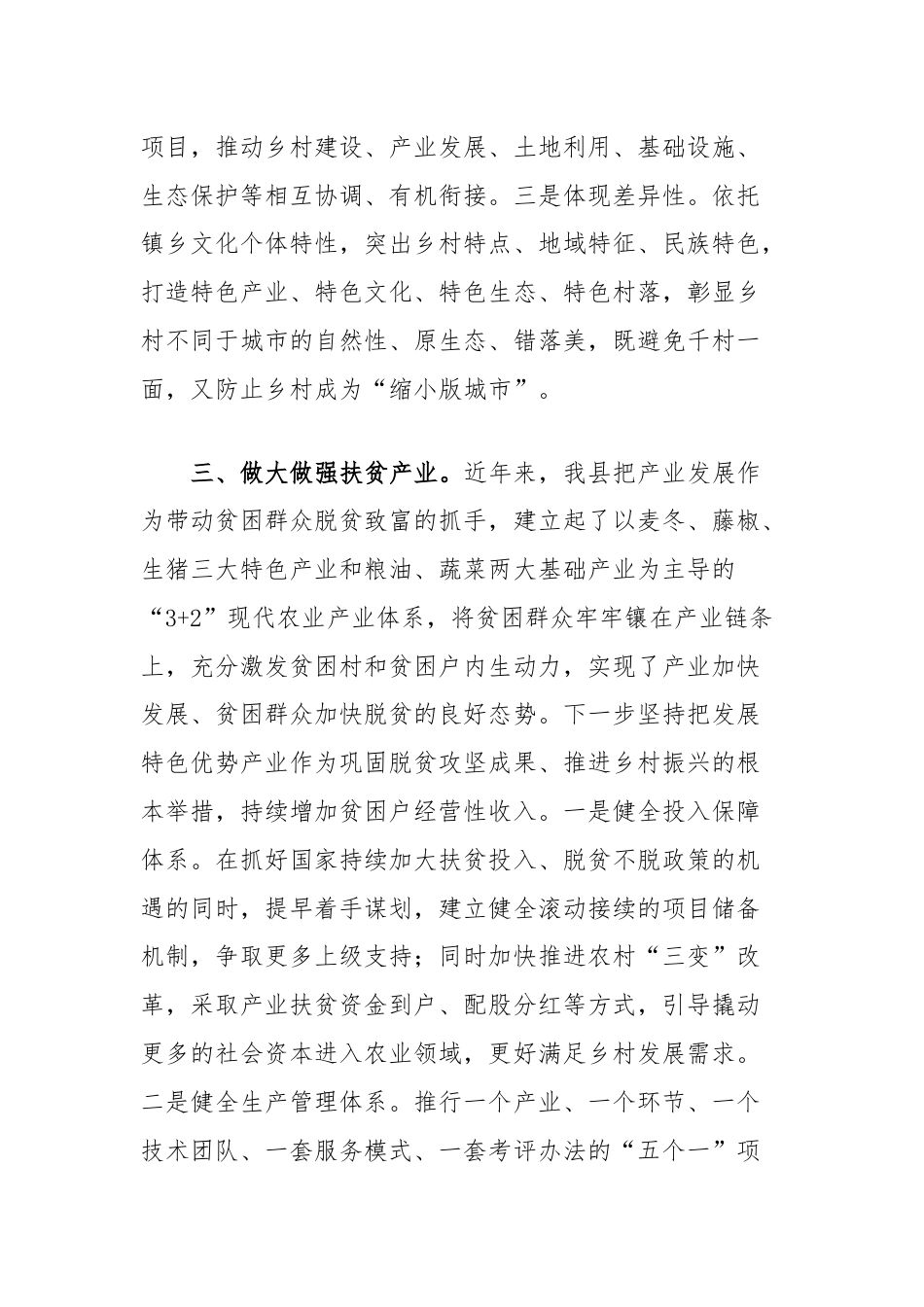 研讨发言：巩固脱贫攻坚成果推动乡村全面振兴.docx_第3页