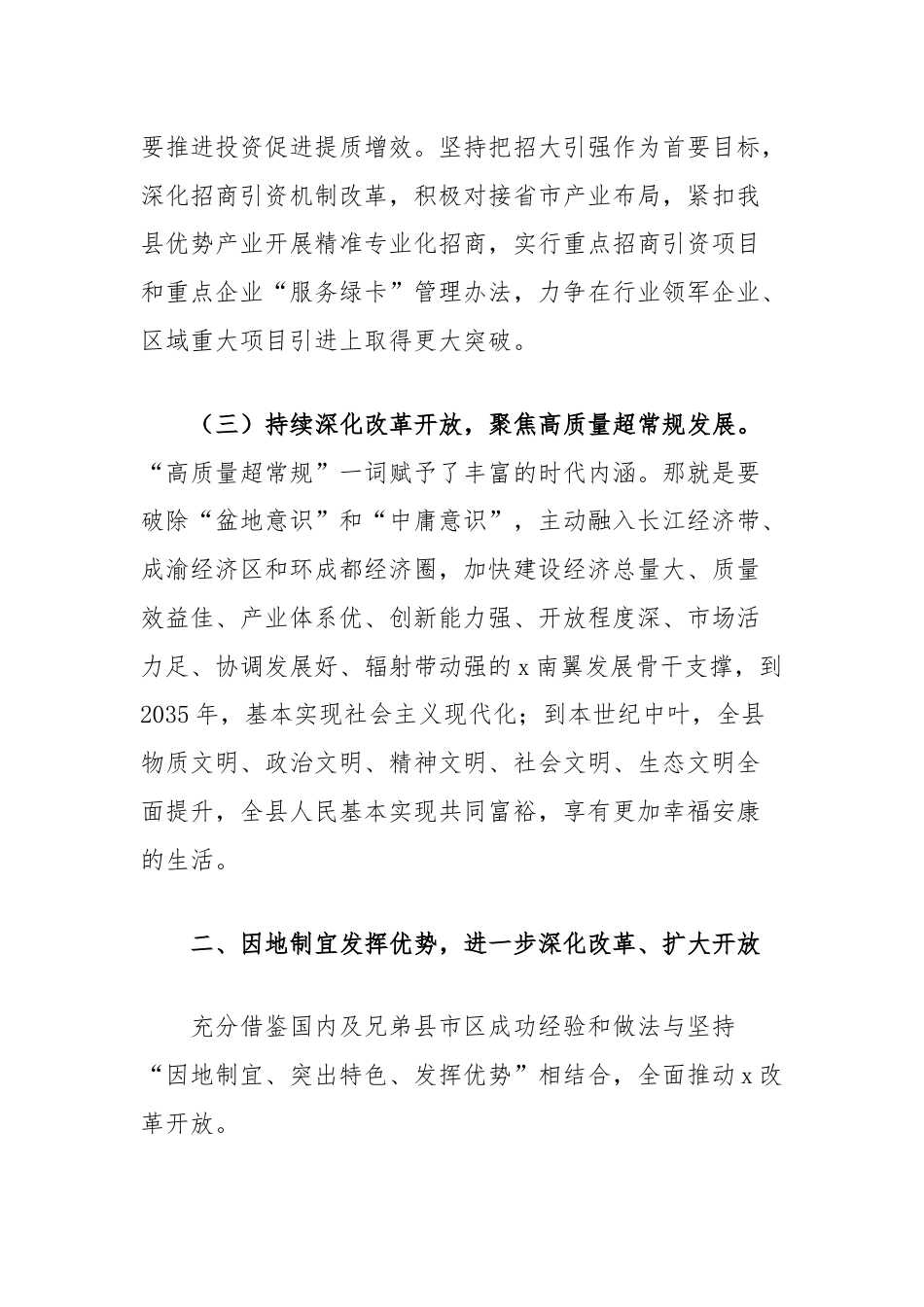 研讨发言：坚持改革开放振兴县域经济.docx_第3页