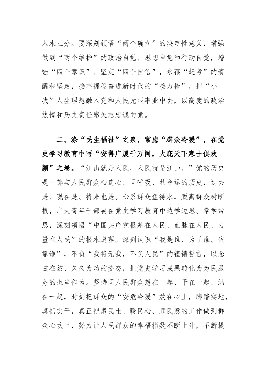 研讨交流发言：涤党史之“甘泉”濯自身之“衣冠”.docx_第2页