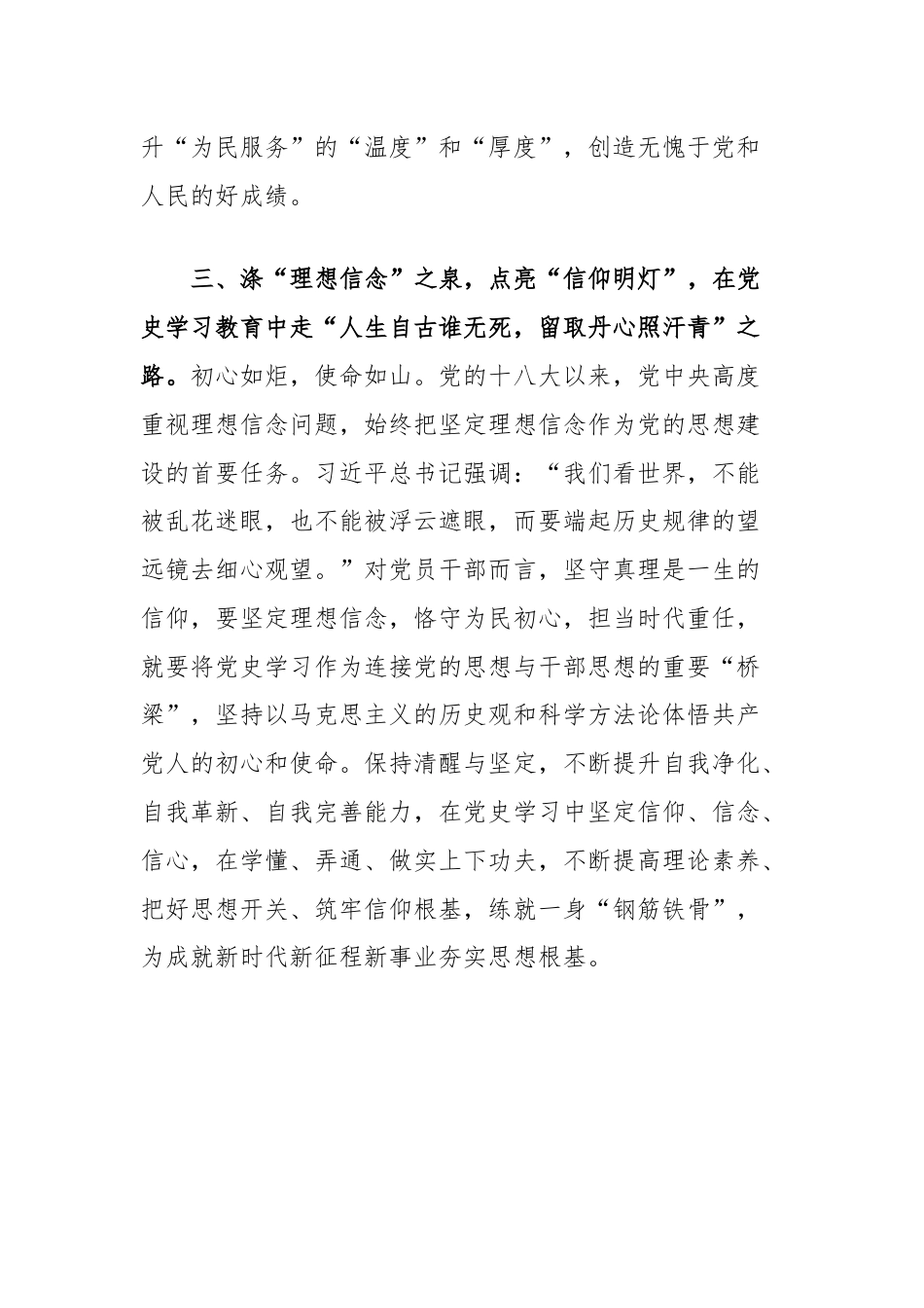 研讨交流发言：涤党史之“甘泉”濯自身之“衣冠”.docx_第3页