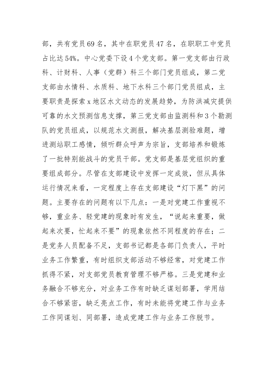 以支部品牌建设为抓手提升党支部组织力的实践与思考.docx_第2页