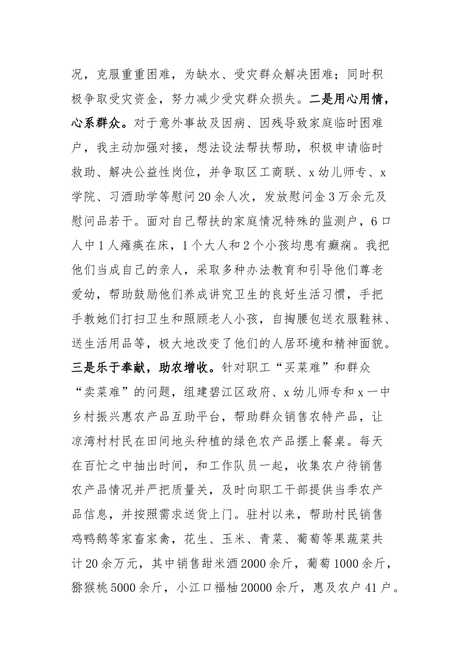 幼儿师范高等专科学校派驻村第一书记心得体会.docx_第3页